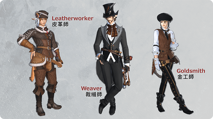 皮革師／裁縫師／金工師