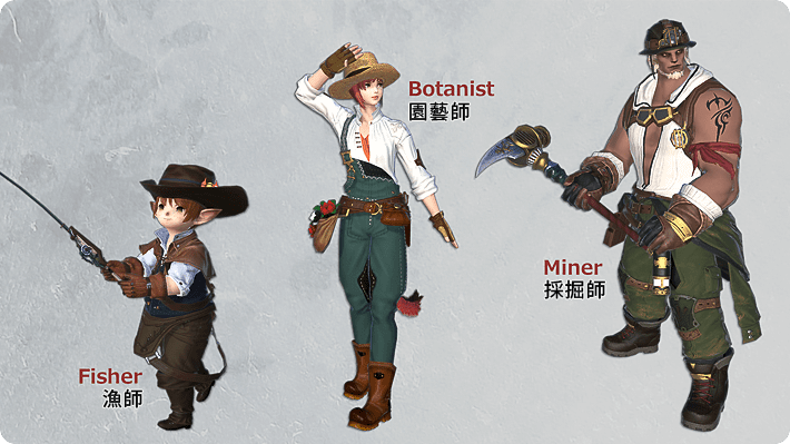 漁師／園藝師／採掘師