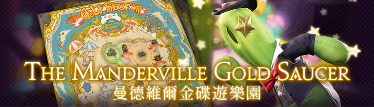 曼德維爾金碟遊樂園