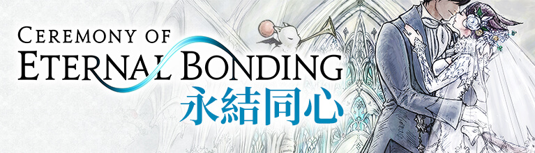 永結同心